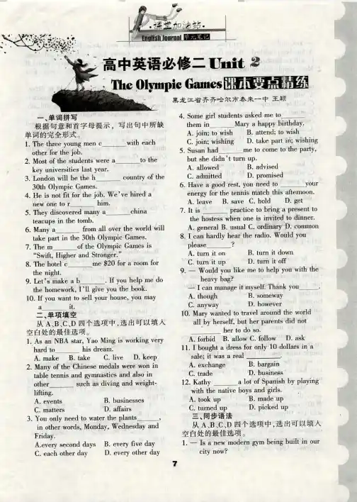 高中英语必修二Unit2 The Olympic Games课本要点精练