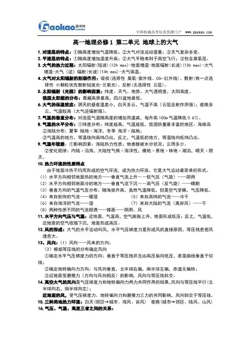 人教版高一地理必修1第二单元知识点汇总(地球上的大气)