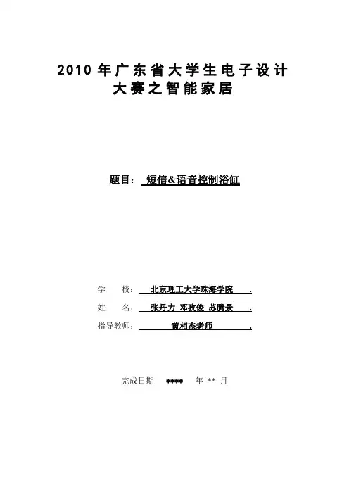 智能家居报告