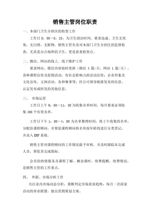 早教中心销售主管岗位职责