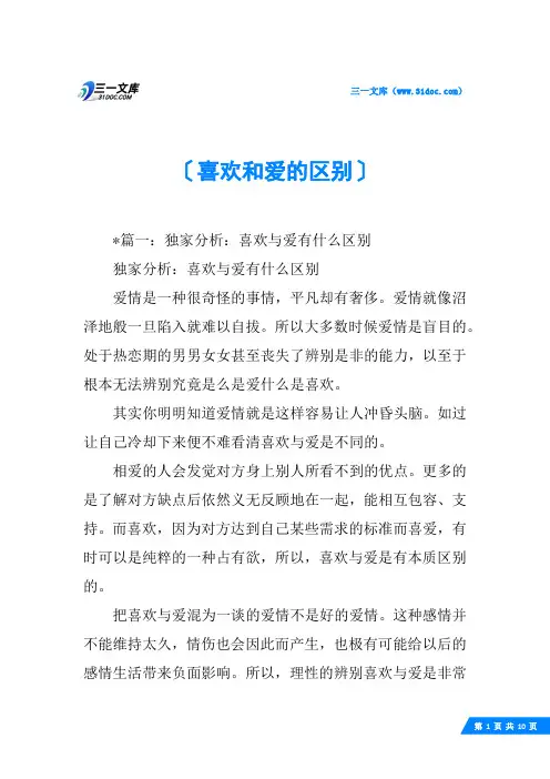 喜欢和爱的区别