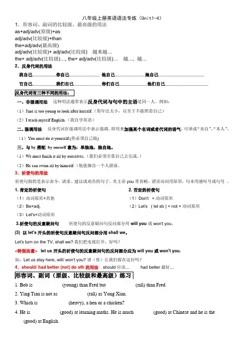 八年级上英语语法(Unit1-4)