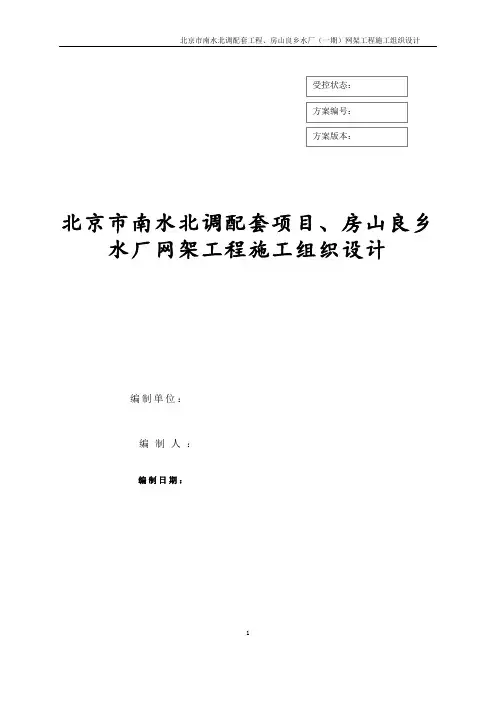 网架施工组织设计