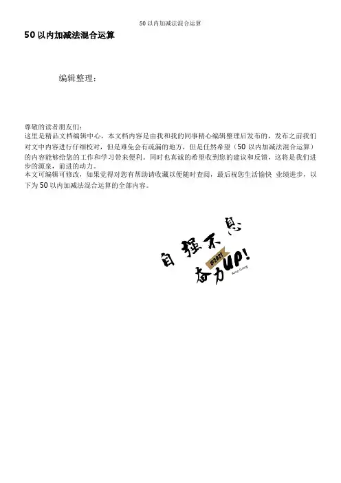 50以内加减法混合运算