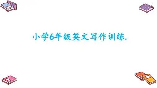 最新小学英语作文PPT
