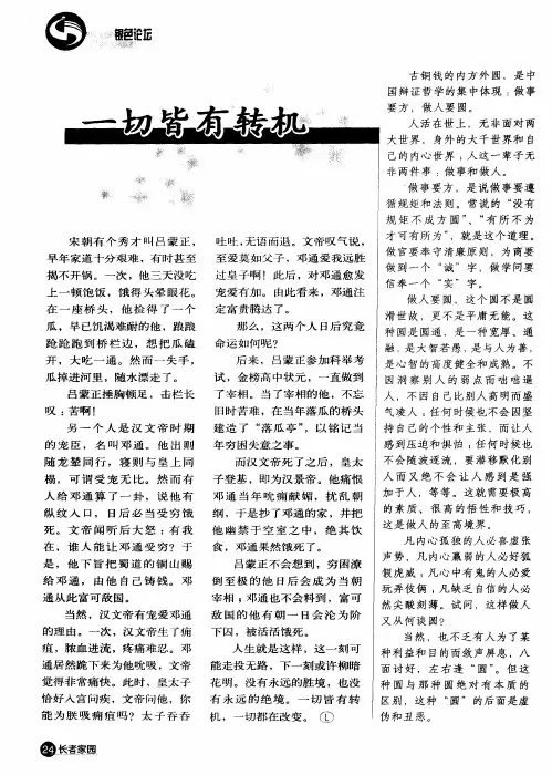 做事要“方”,做人要“圆”
