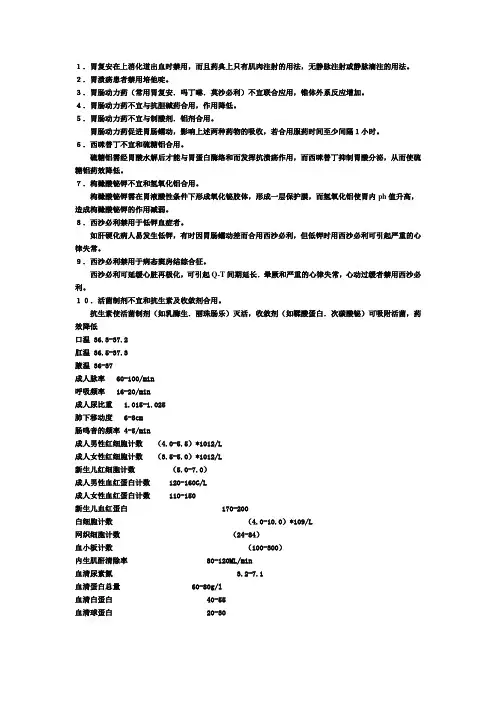 医学常识