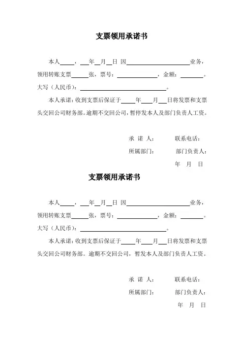 支票领用承诺书