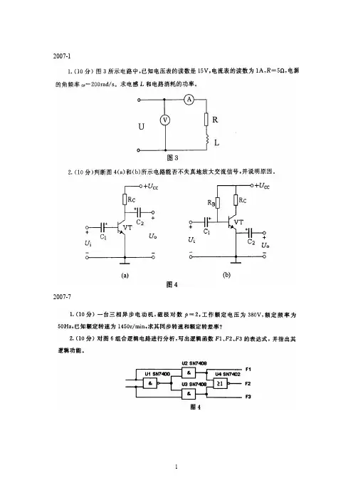 中央广播电视大学开放专科电工电子技术期末考试电工电子技术试题库