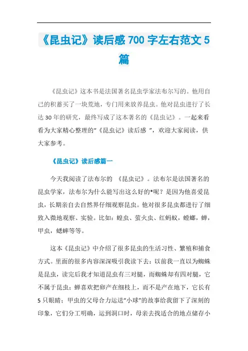 《昆虫记》读后感700字左右范文5篇
