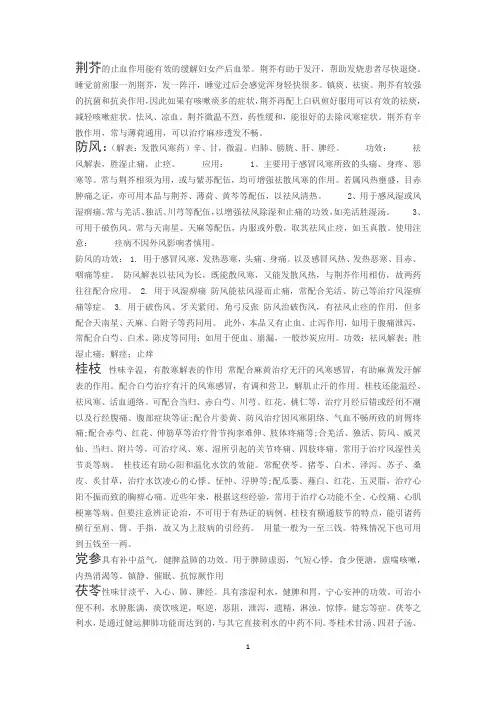 中药功效与作用