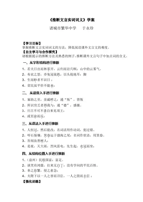 推断文言实词词义教学设计