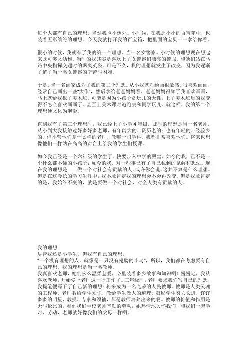 每个人都有自己的理想