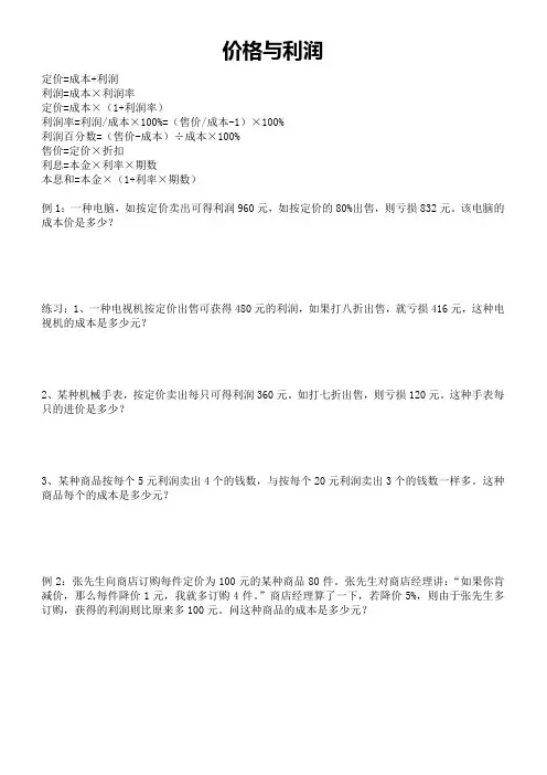 价格与利润