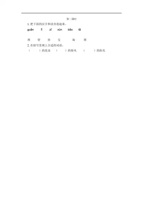 部编版二年级下册语文课课练(含答案)--语文园地一(第一课时)