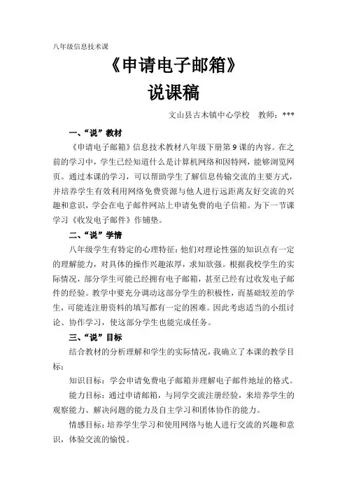 信息技术说课稿 申请电子邮箱