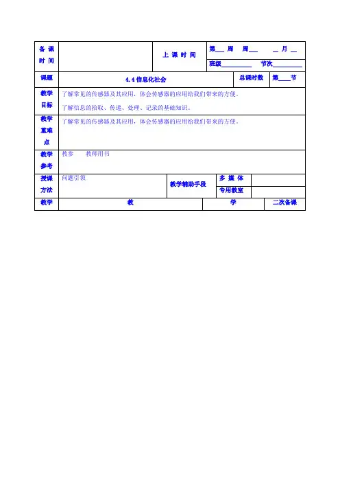 【高中物理】高中物理选修1-1：4.4信息化社会 教案