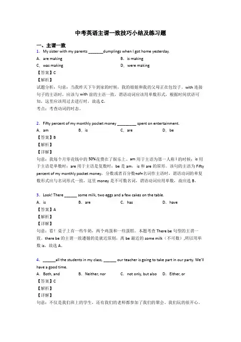 中考英语主谓一致技巧小结及练习题