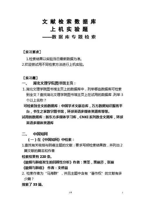 文献检索作业