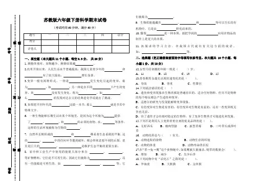 苏教版六年级下册科学期末试卷