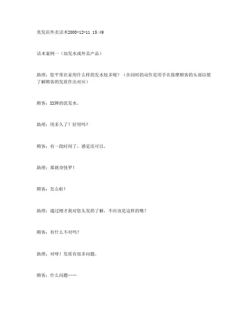 美发店外卖话术 2