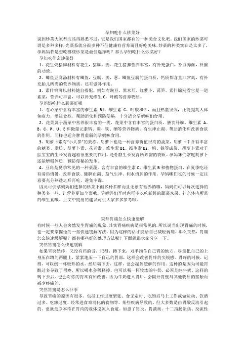 育儿知识：孕妇吃什么炒菜好