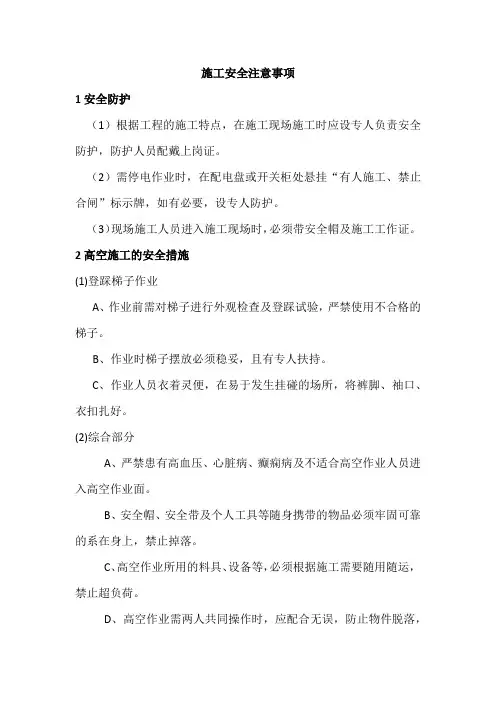 施工安全注意事项