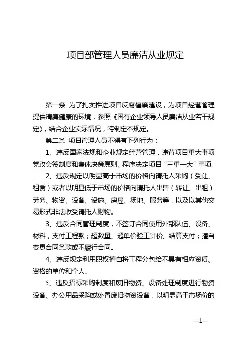 项目部管理人员廉洁从业规定