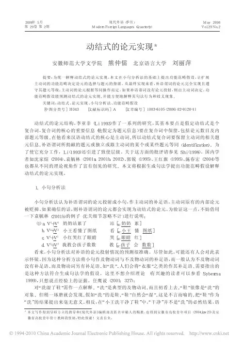 动结式
