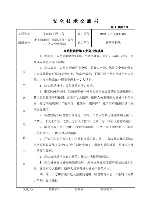 高边坡施工安全技术交底