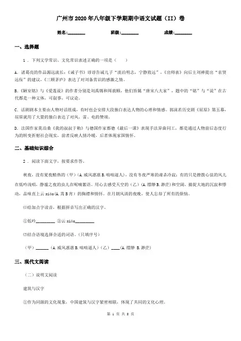 广州市2020年八年级下学期期中语文试题(II)卷(模拟)