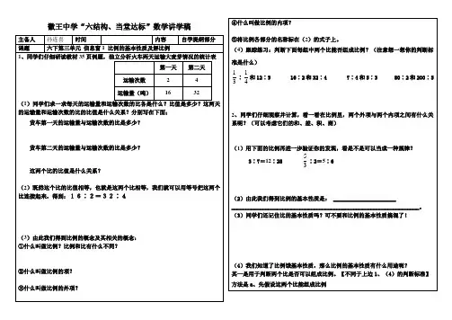 (4)第三单元信息窗1比例的基本性质学生用预习、达标