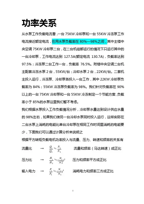 水泵功率关系 2