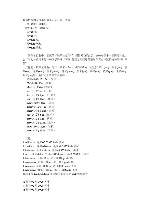 我国传统的长度单位有里