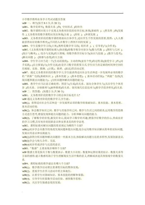 小学数学教师业务学习考试试题及答案