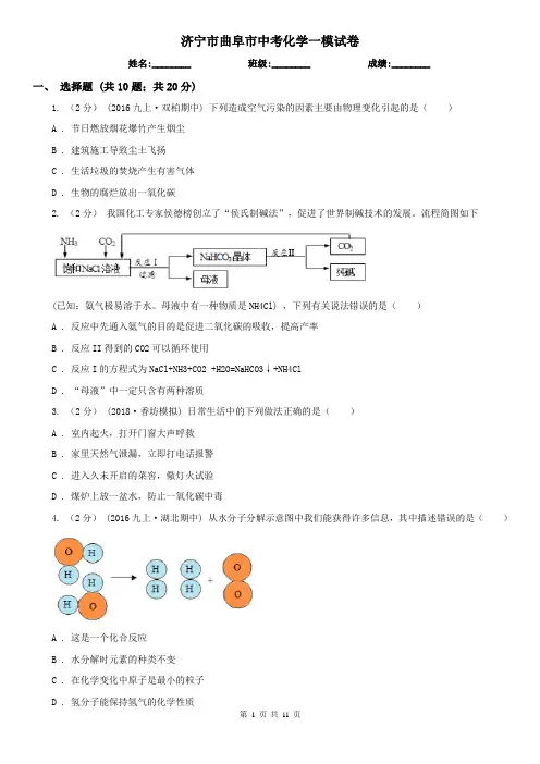 济宁市曲阜市中考化学一模试卷