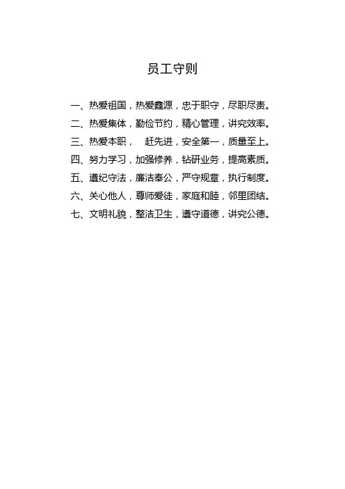 员工守则、安全生产守则、工厂十条禁令、办公室管理制度