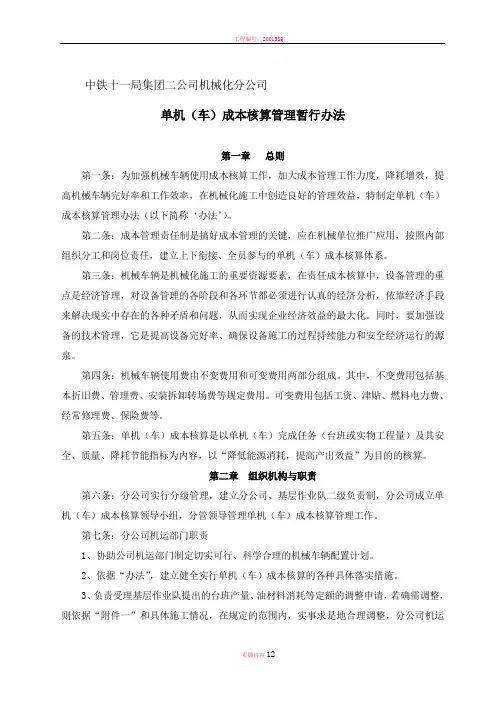 单机(车)核算管理办法