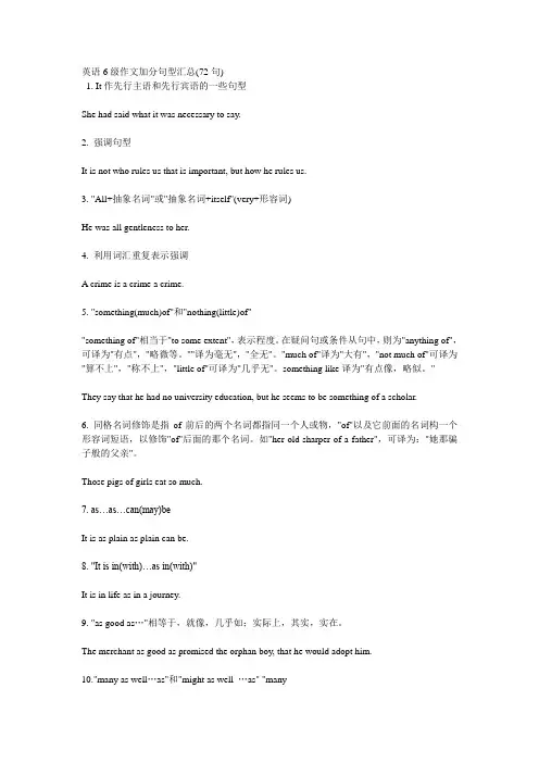 英语六级写作高分句型