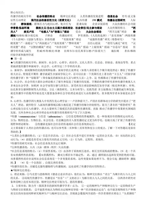 传播学教程 核心知识点汇总