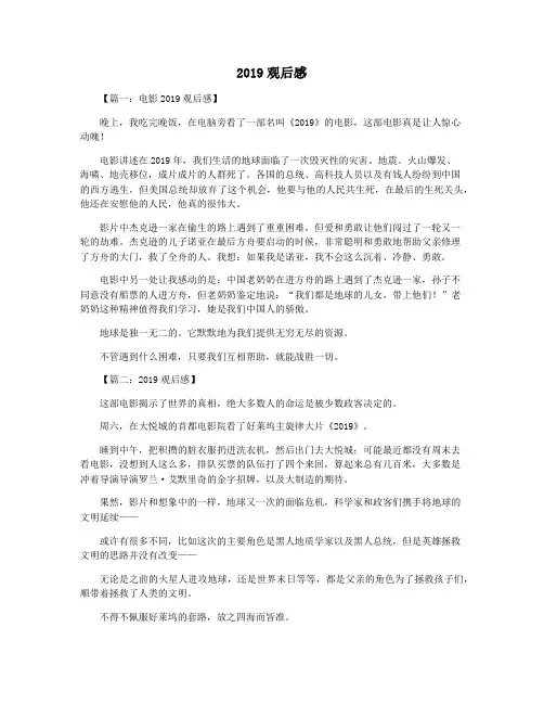 2019观后感