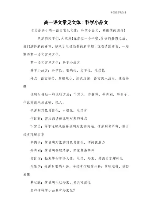 高一语文常见文体：科学小品文