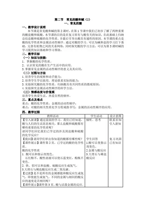 《常见的酸和碱》第2课时教学设计.doc
