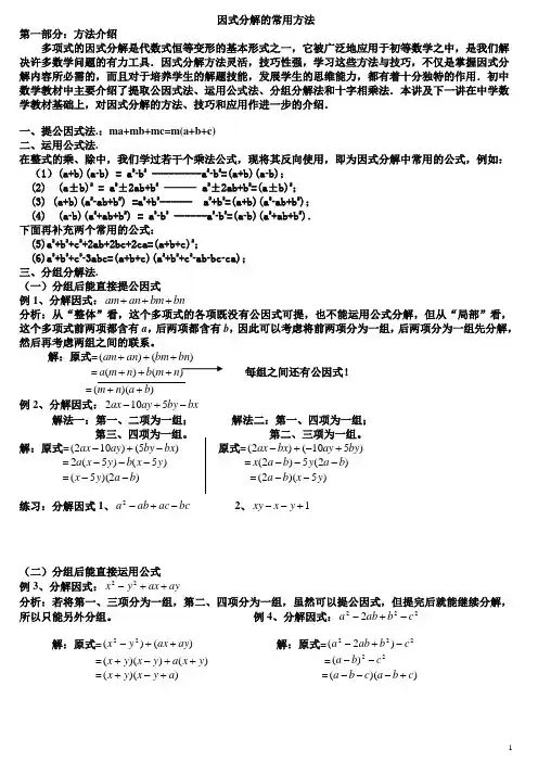 因式分解的常用方法(目前最牛最全的教案)