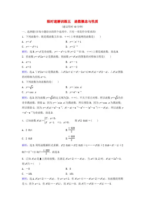 2017届高考数学二轮复习第1部分小题速解方略—争取高分的先机专题二函数与导数1函数概念与性质限时速解训练