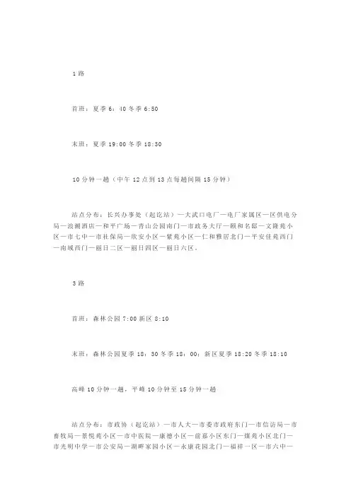 石嘴山市公交线路一览表(大武口区) (2)