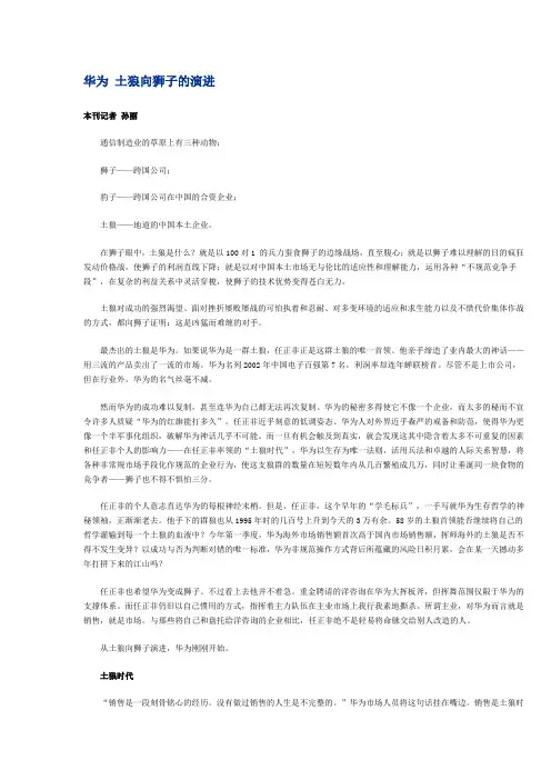 华为 土狼向狮子的演进