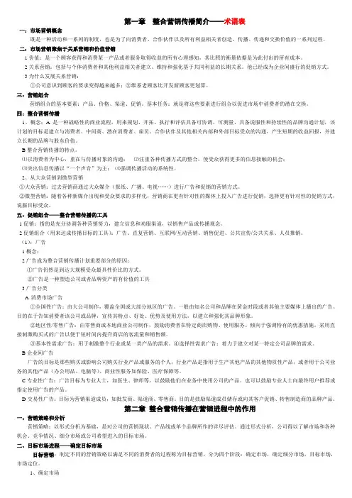 广告与促销整合营销传播笔记