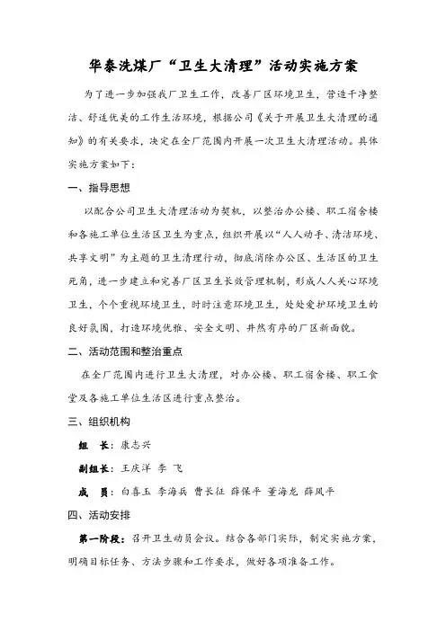 卫生大清理实施方案