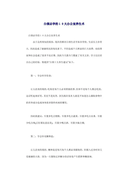 白领必学的10大办公室养生术
